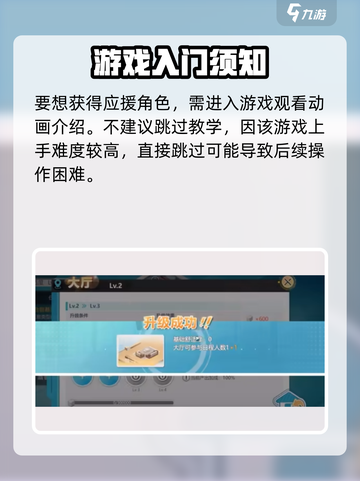 排球少年手游应援角色获取方法💥🔥截图2