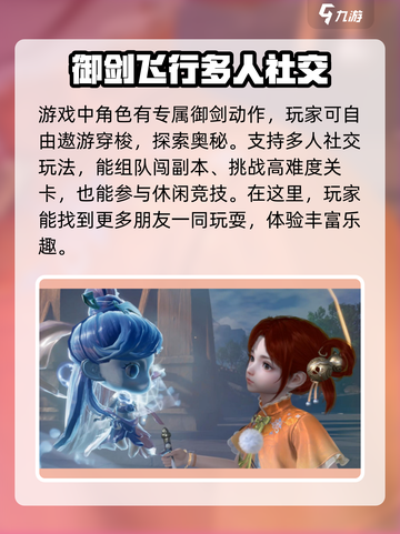 仙剑世界端游还是手游介绍截图4