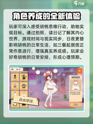 胡桃日记🔥超有趣玩法评测，快来一起探索吧！🎮截图3