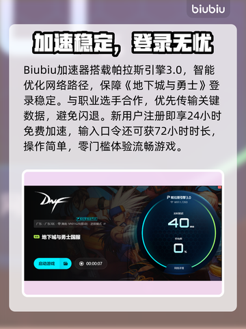 💥DNF登录闪退？速用加速器解决！🎮截图4