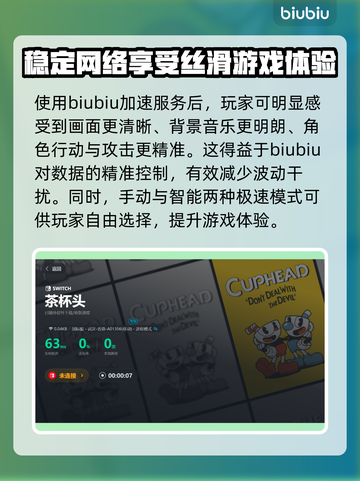 茶杯头💥老掉线？用这个加速器立马流畅！截图5