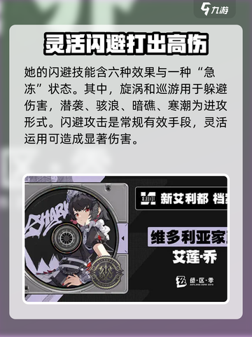 绝区零鲨鱼妹怎么玩介绍截图4