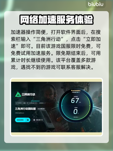 三角洲延迟高？加速工具来拯救你的游戏体验🔥🎮截图5