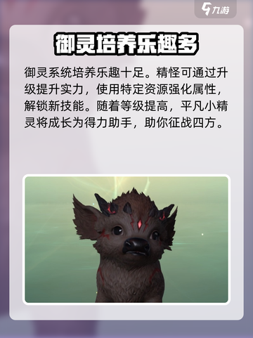 仙剑世界御灵培养攻略介绍截图6