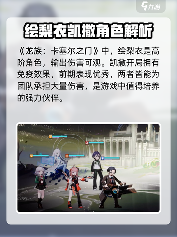 龙族卡塞尔之门🔥最强角色曝光，助你称霸游戏！截图2