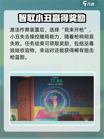七日世界小丑怎么过介绍截图5