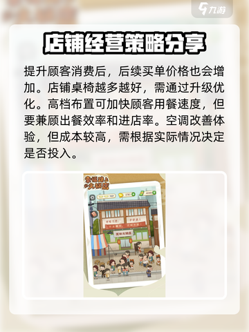 幸福路上的火锅店玩法技巧分享介绍截图3