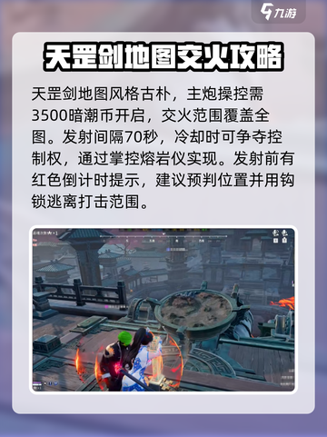 永劫无间手游天罡舰地图在哪里介绍截图4