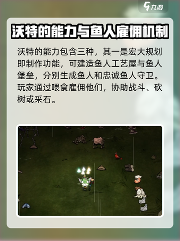 饥荒联机版：鱼人沃特超详细🔥攻略来了！截图2