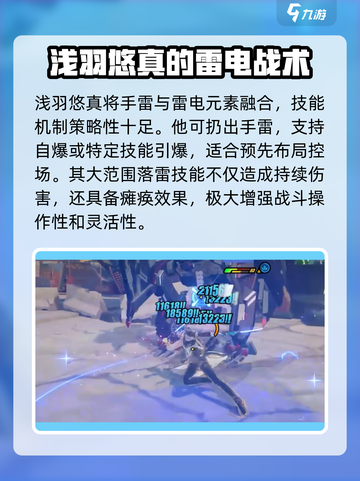 绝区零浅羽悠真属性介绍介绍截图3