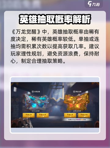 万龙觉醒💥英雄抽取概率大揭秘！🔥截图2