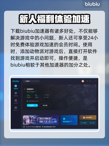动物派对加速器下载安装全流程攻略🎮🔥截图6