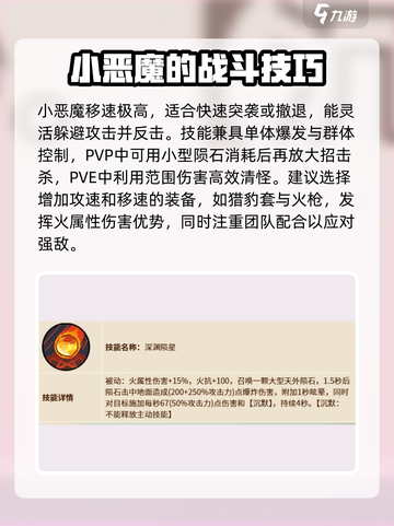 英勇之地手游：小恶魔玩法大揭秘🔥截图3
