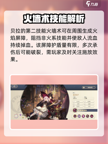 铃兰之剑贝拉技能怎么样介绍截图3