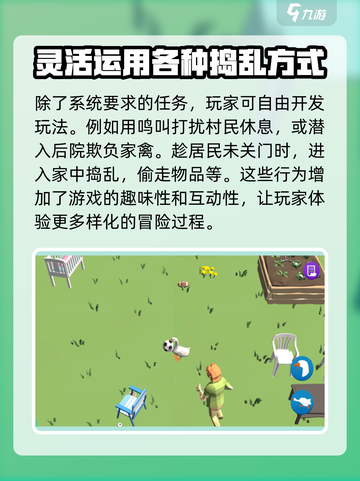 村头有大鹅玩法介绍介绍截图4