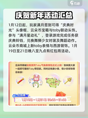 元梦之星满月庆典活动介绍介绍截图4