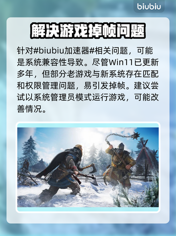 Win11游戏掉帧？🔥优化秘籍来了！玩游戏流畅到飞起🎮截图2
