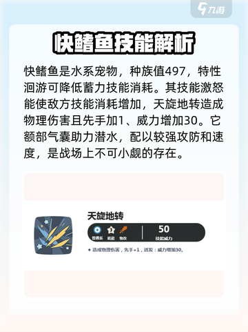 洛克王国世界快鳍鱼技能有哪些介绍截图2