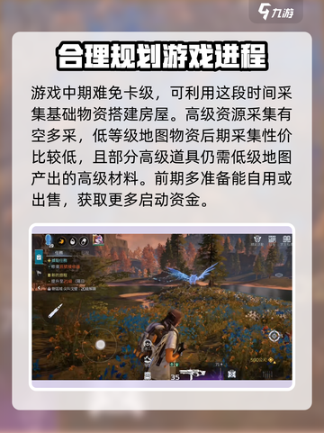 星球重启初期怎么生存介绍截图3