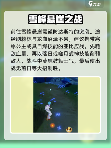 奥拉星💥营救拉贝尔详细步骤🔥助你轻松通关！截图4