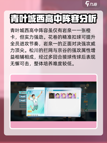 排球少年手游🔥最强阵容搭配，速来组队称霸赛场！截图4