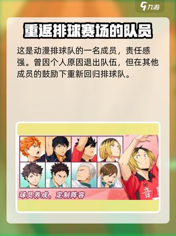 排球少年手游东峰旭🔥超强角色解析来啦！截图2