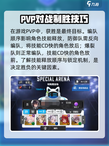 胜利女神新的希望⚡PVP打法揭秘！🔥截图2