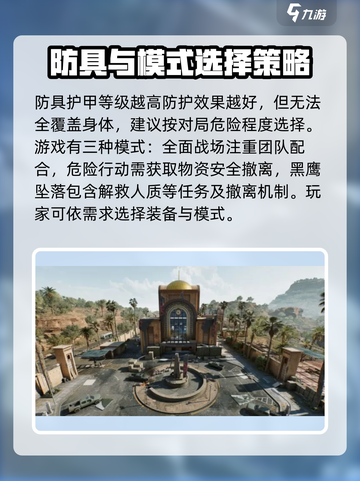 三角洲行动新手教程介绍截图4