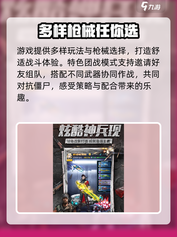 绝境突击者玩法是什么介绍截图4