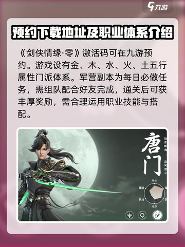 剑侠情缘零激活码是多少介绍截图2