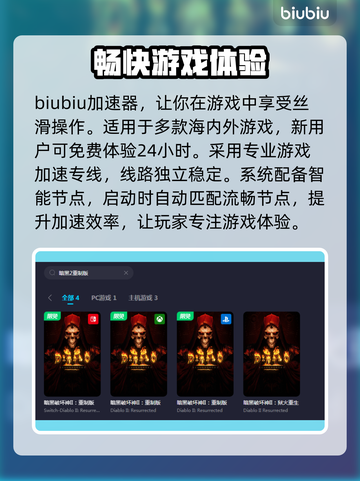 暗黑2重制版🔥加速器推荐，玩手游必备！截图2