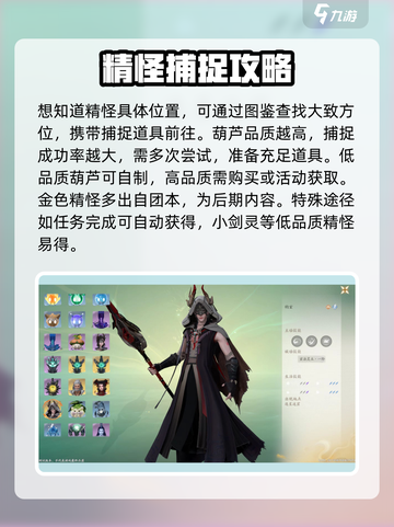 仙剑世界精怪怎么获得介绍截图3
