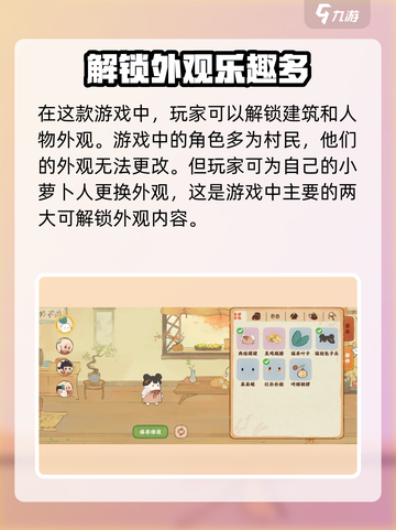 桃源深处有人家外观怎么解锁介绍截图2