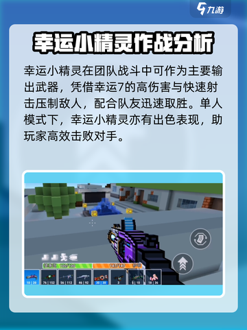 像素射击幸运小精灵🔥超强攻略+获取秘籍🎉截图4