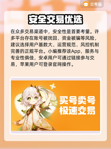 🔥游戏账号交易避坑！安全平台大曝光💥截图2