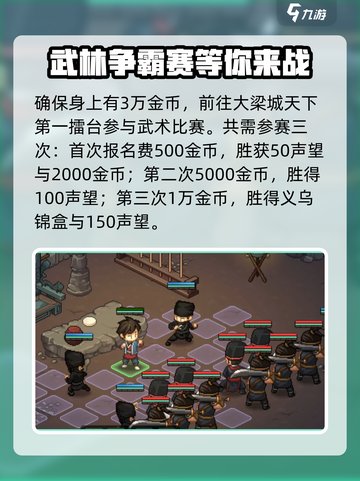 大侠立志传娶郡主流程介绍截图2