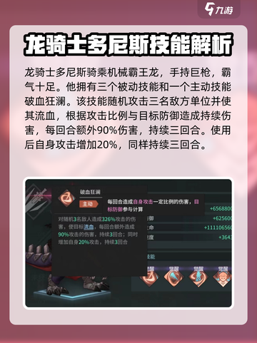 吟游战记龙骑士怎么样介绍截图2
