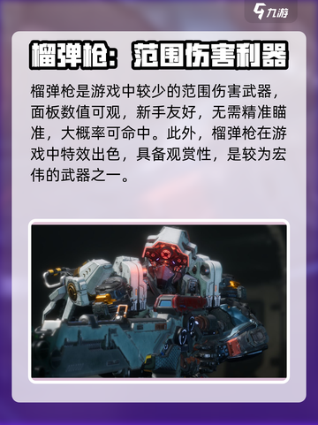 星球重启🔥必玩武器大揭秘！新手必备🚀截图4