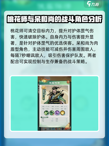 小小英雄传说侠客哪个好介绍截图4