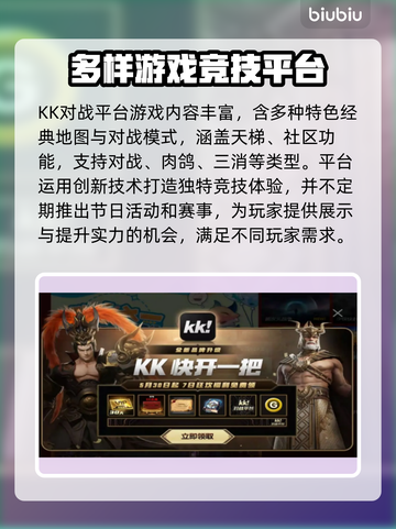 KK对战平台闪退？游戏救星来啦！💥🔥截图2