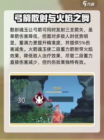 永劫无间手游🔥弓箭魂玉全解析！🎉截图4
