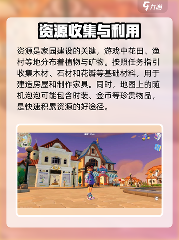 心动小镇家园🔥超全玩法攻略来了！截图3