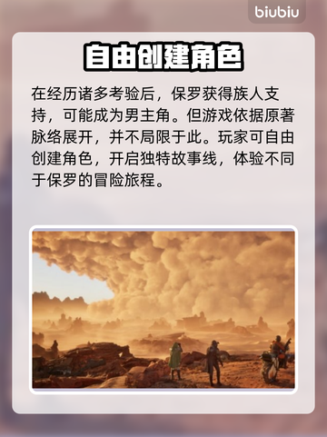 《沙丘觉醒》男主 paul！游戏党必看🔥截图3