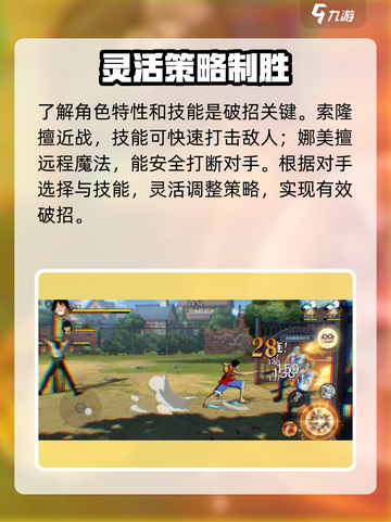 航海王壮志雄心破招介绍介绍截图4