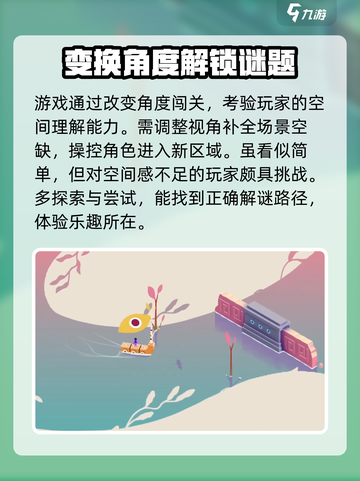 纪念碑谷3地图是立体的吗介绍截图4