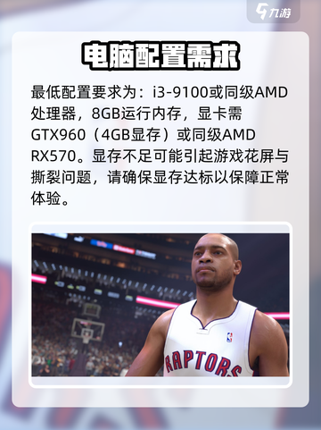 NBA2K25配置要求介绍介绍截图2