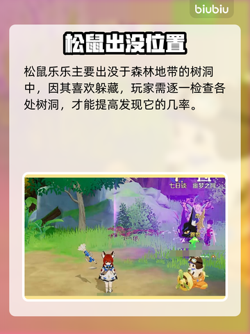 🎮奇幻梦旅人！松鼠乐乐藏哪了？截图2