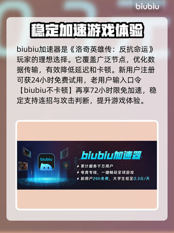 洛奇英雄传反抗命运加速器哪个好？🔥加速秘籍大公开！截图2