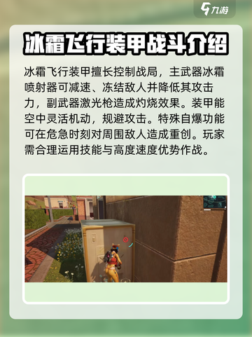 远光84飞行装甲推荐介绍截图4