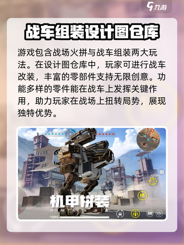 创世战车设计图仓库有什么用介绍截图2